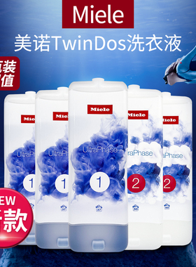 德国原装Miele美诺洗衣机UltraPhase炫彩洗涤剂twindos洗衣液5瓶