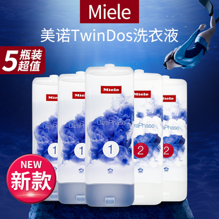 Miele美诺洗衣机UltraPhase炫彩洗涤剂twindos洗衣液5瓶 德国原装