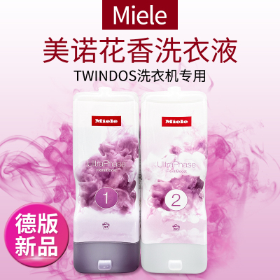 Miele德版新品花香洗衣液