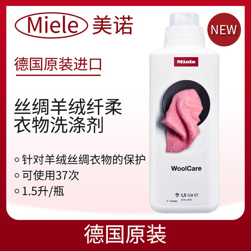 MIELE美诺羊毛丝绸洗衣液1.5升