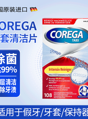 原装进口Corega牙套清洁泡腾片隐适美假牙清洗义齿除菌清洗108片