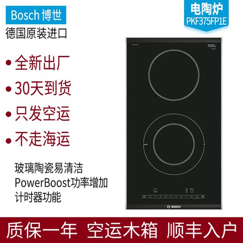 博世电磁炉燃气灶PIB375FB1E