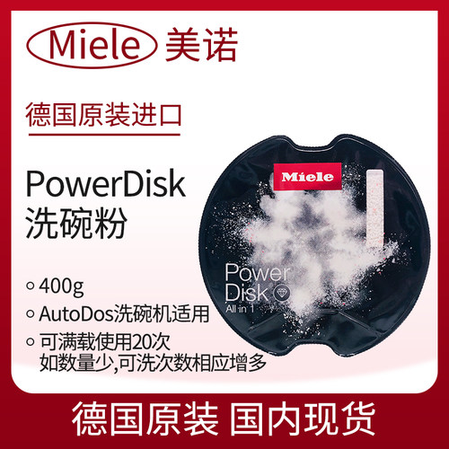 美诺天才转盘PowerDisk洗碗粉