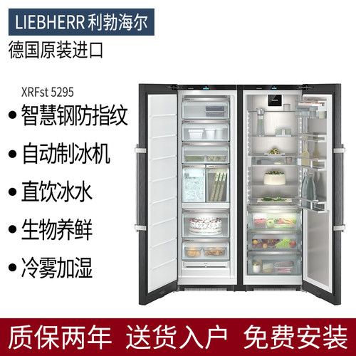 利勃赫尔对开门冰箱5265/5295