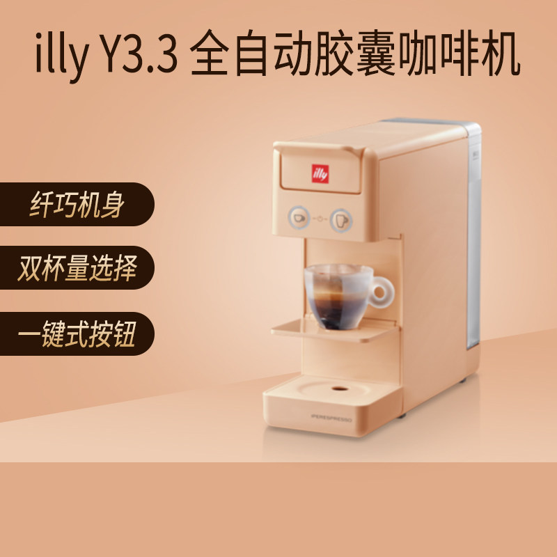 Illy Y3.3 orange 橙色胶囊咖啡机图片