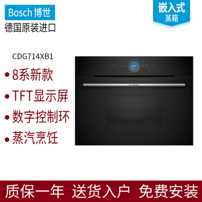 德国BOSCH蒸箱CDG714XB1