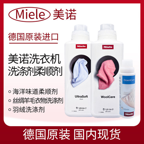 美诺羽绒羊毛丝绸洗衣液柔顺剂