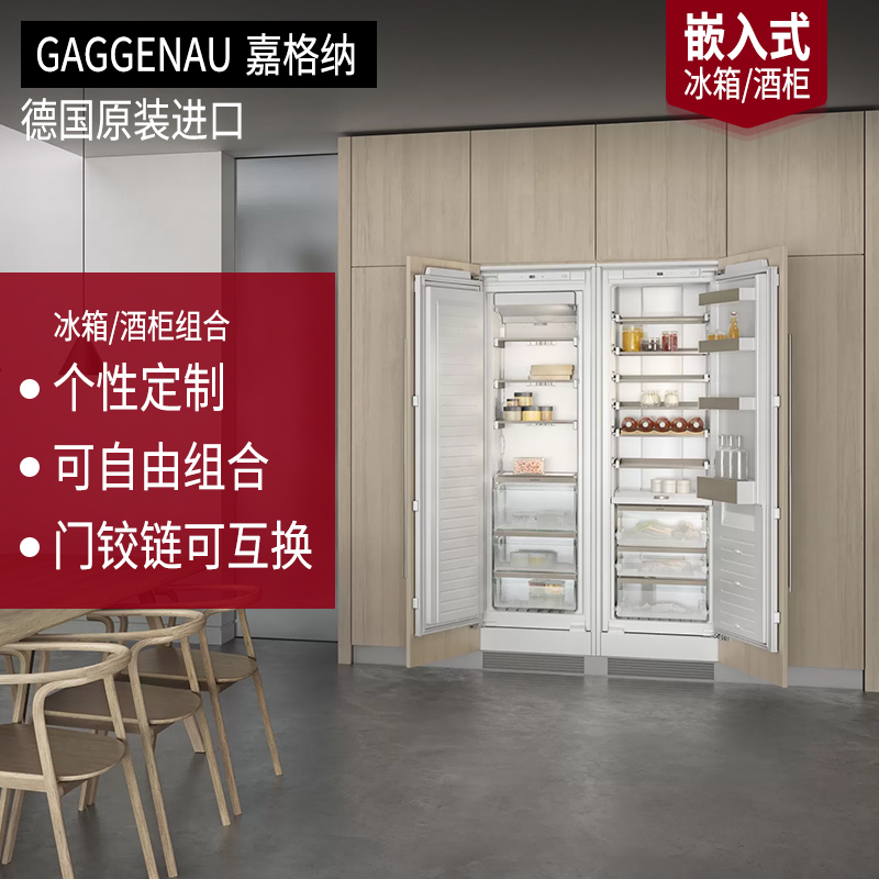 GAGGENAU冰箱酒柜200系列