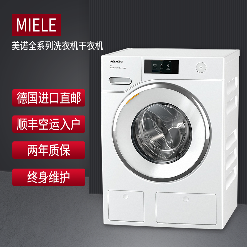 德国美诺Miele原装进口滚筒洗衣机WWV980家用干衣机TWV680 WP烘干