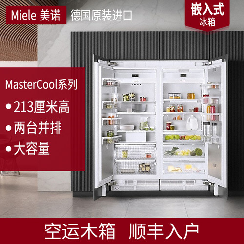 MIELE美诺MasterCool冰箱213厘米