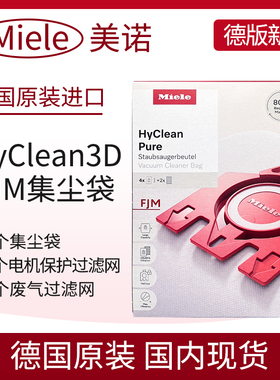 德国Miele美诺HyClean3D高效集尘袋FJM红色接口4只装吸尘器专用