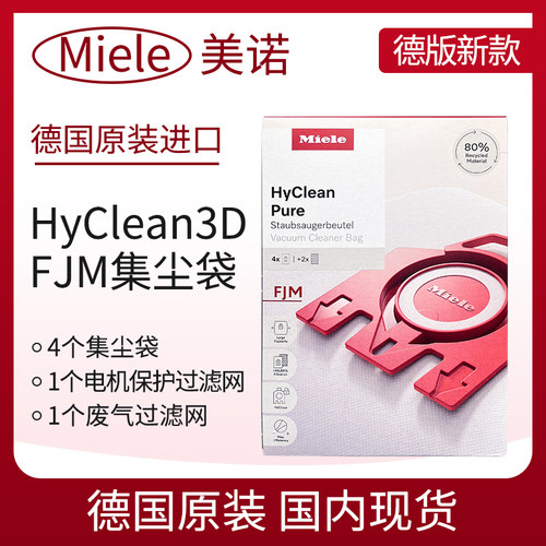 Miele/美诺集尘袋吸尘器FJM接口