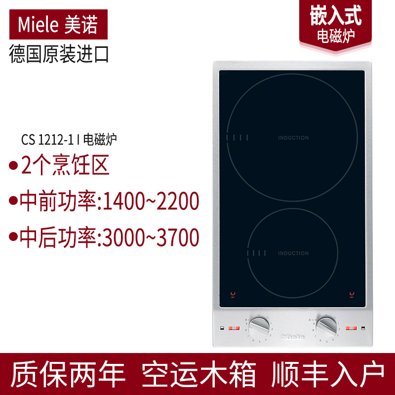 德国miele美诺CS1212/CS1011/CS1012/CS7612/KM3054电磁炉燃气灶