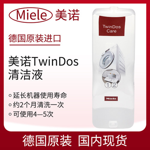 美诺洗衣机清洁剂TwinDosCare