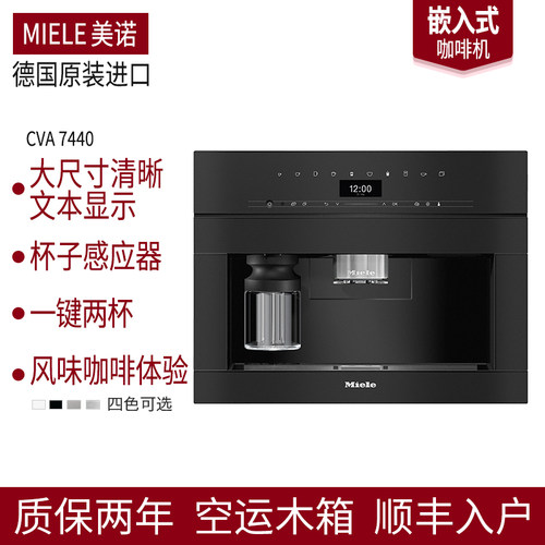 美诺咖啡机CVA7440/7840全自动