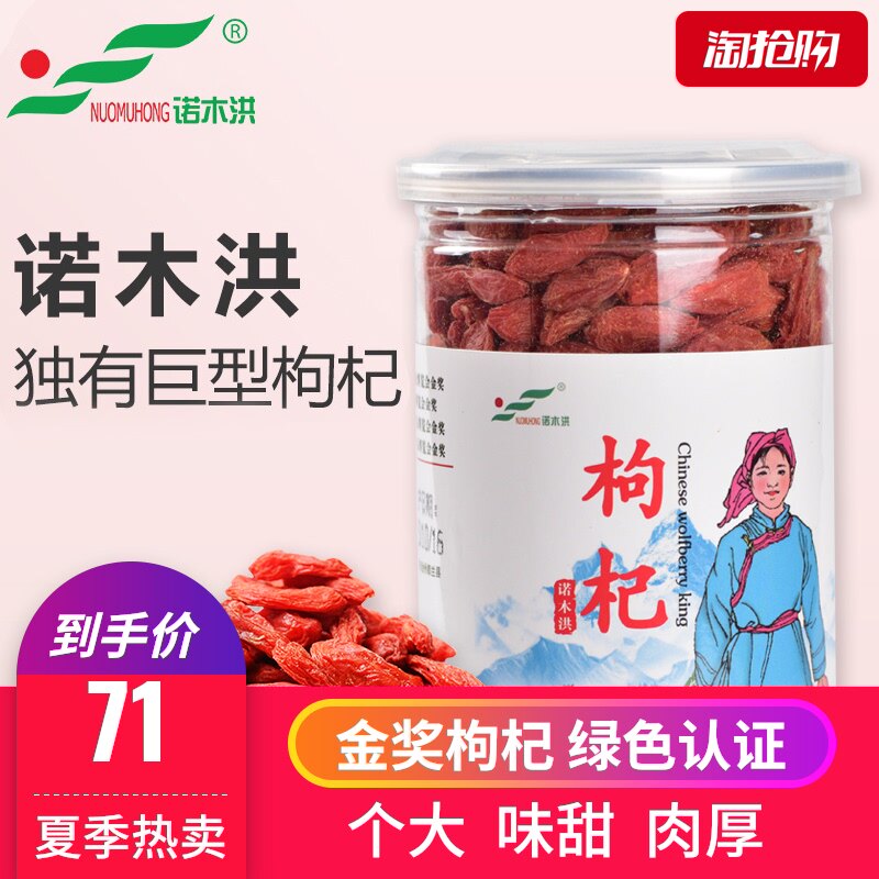 【诺木洪】柴达木红枸杞200g青海特产枸杞子非中宁夏苟杞枸杞茶
