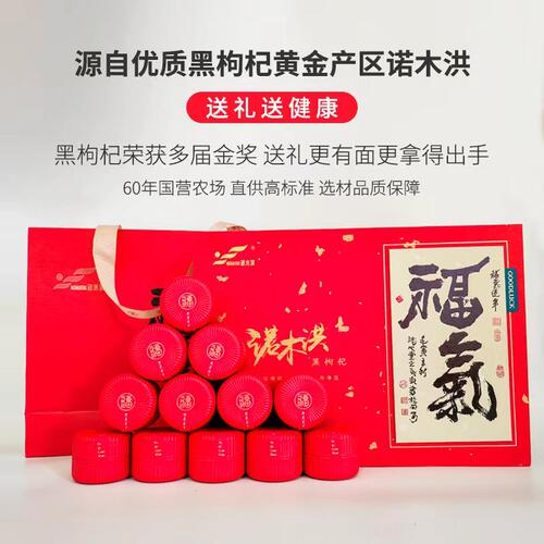 诺木洪黑枸杞小罐装高档礼盒
