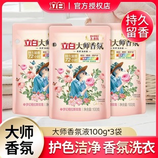 3袋格拉斯玫瑰香味持久留香护色 立白大师香氛香水洗衣液100g