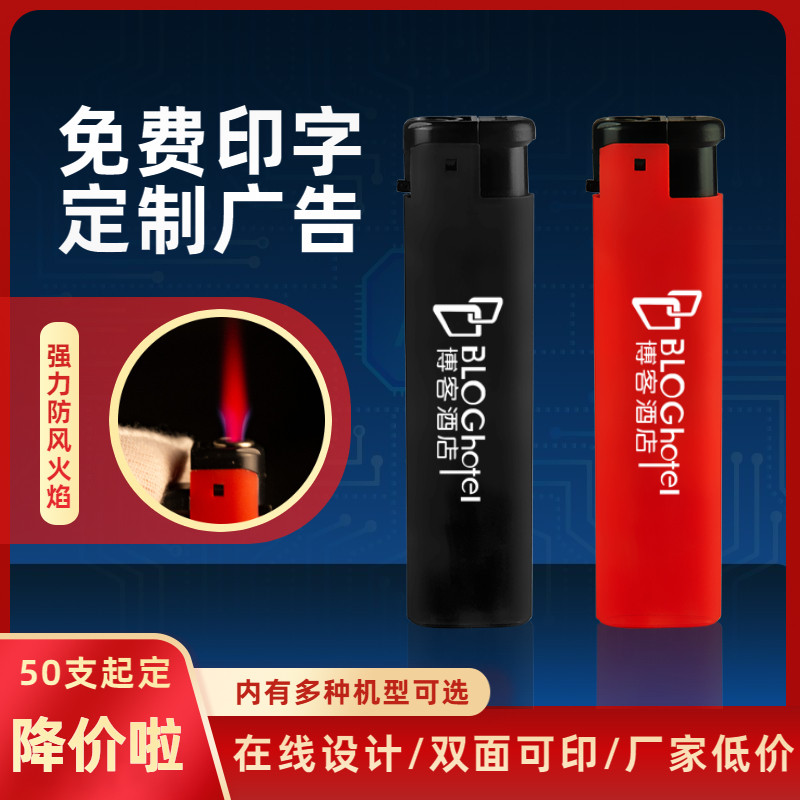 防风打火机定制logo酒店广告印字一次性订做火机饭店商用批量定做