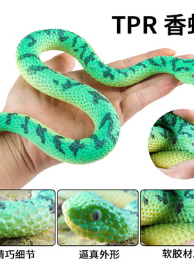 跨境儿童玩具蛇TPR实心香蛇仿真蛇爬行动物模型整蛊恶搞道具摆件