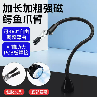 万向鳄鱼爪臂电路板焊接固定夹具pcb焊锡维修辅助工作台磁吸支架