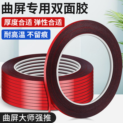 适用华为曲面屏双面胶vivo曲屏oppo手机维修专用封屏框胶泡棉