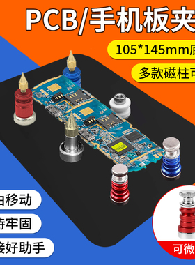 陶瓷磁性PCB夹电子维修手机维修PCB固定焊台夹具夹持工具霞林柱
