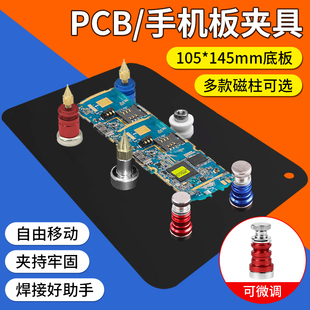 陶瓷磁性PCB夹电子维修手机维修PCB固定焊台夹具夹持工具霞林柱