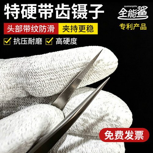 全能鲨不锈钢超硬加长带齿镊子