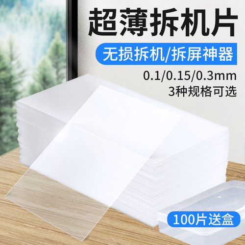 拆机片卡片手机维修撬片