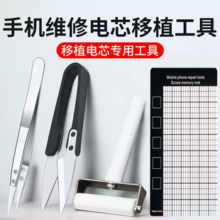 手机维修电芯移植工具陶瓷镊子剪刀滚轮绝缘适用苹果锂电池神器