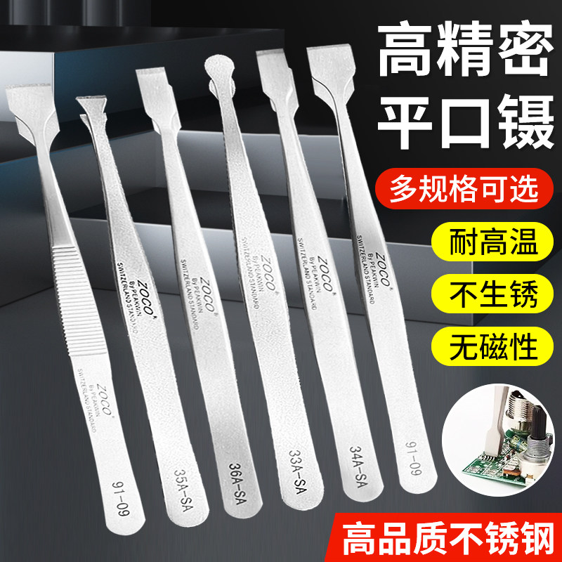 不锈钢平口镊子手机芯片维修邮票夹子假睫毛扁头精密拔毛拔胡子