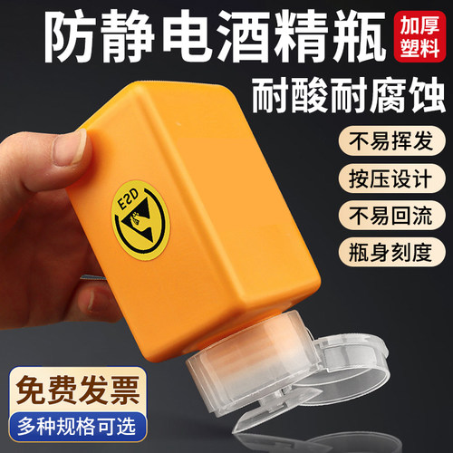 防静电酒精瓶加厚按压式洗板水分装瓶子电子手机电路板维修防挥发