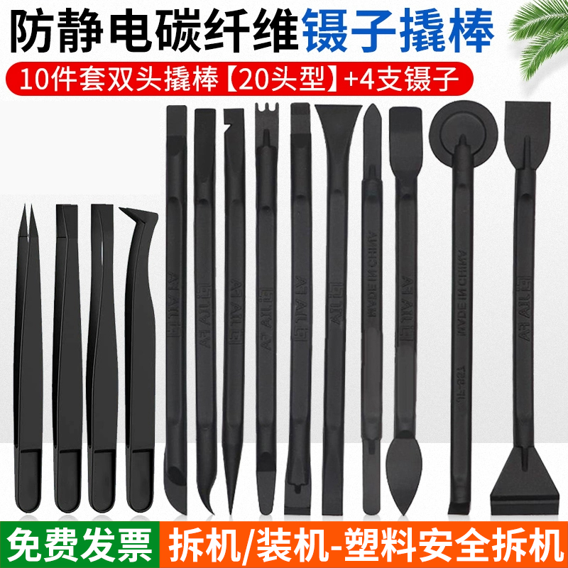 撬棒工具撬片笔记本开壳拆机片电池铲塑料三角翘片手机维修拆机