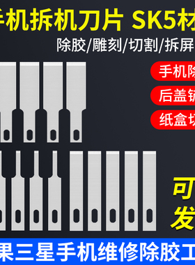 手机维修拆机刀片 苹果主板玻璃后盖除胶铲刀 铲胶刮胶去胶刀