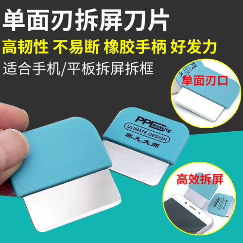 PPD拆机片苹果14手机拆机工具
