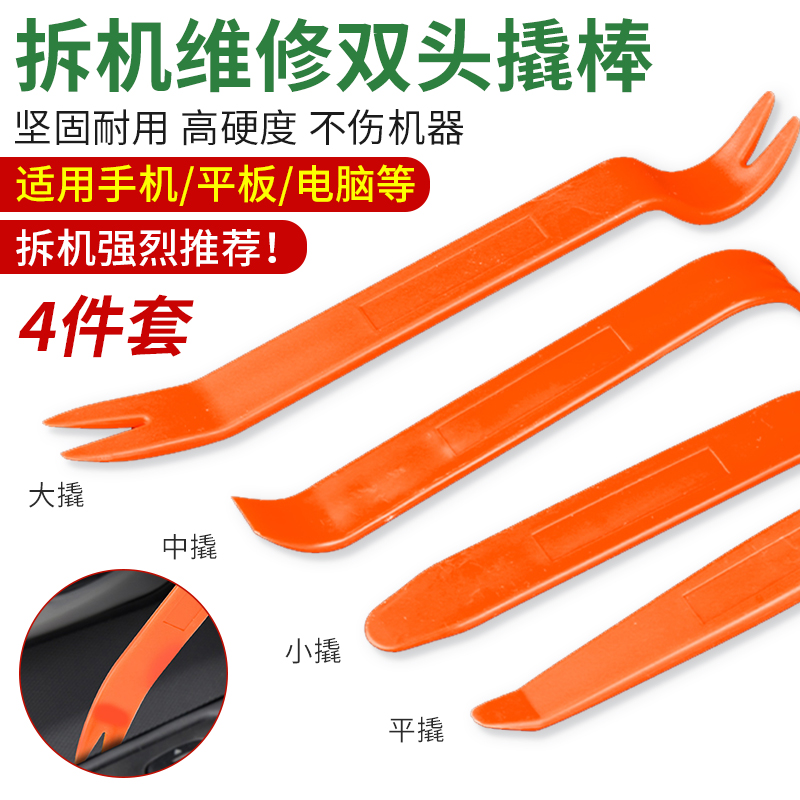 拆机工具维修撬棒手机拆机片撬棍