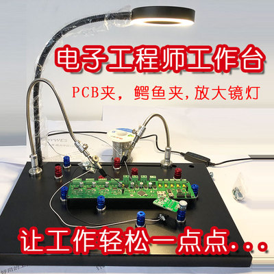 焊接放大镜工作台电路板手机维修主板固定夹具辅助支架电烙铁焊台