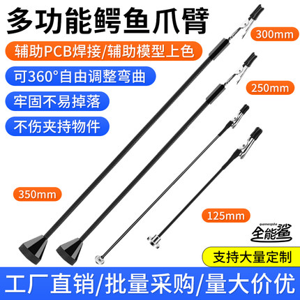 万向鳄鱼夹爪臂电路板焊接模型夹子磁吸PCB夹具工作台辅助支架