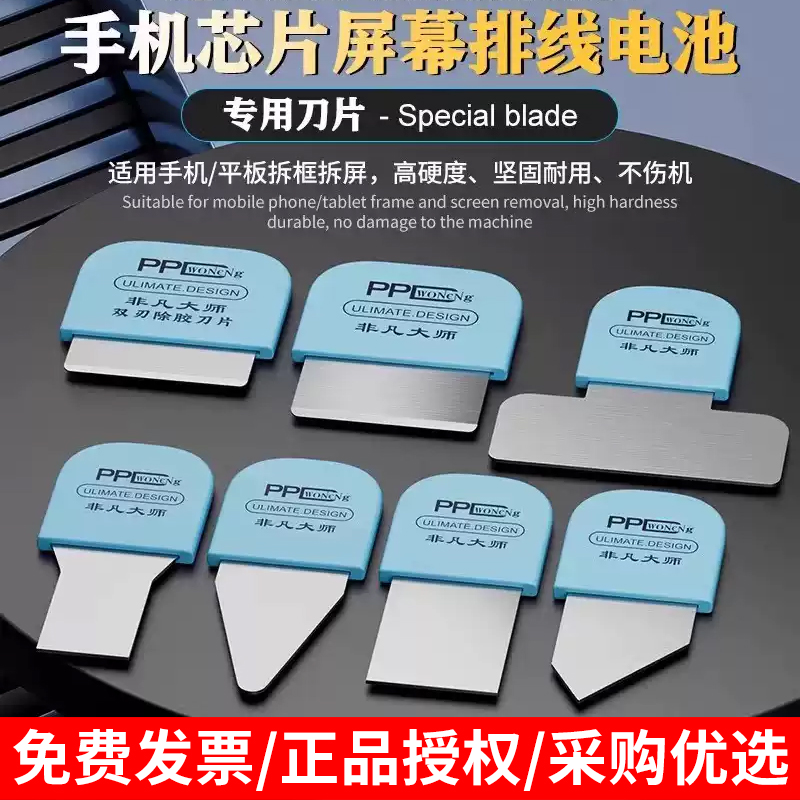 手机屏幕拆机片维修卡片撬片曲面屏拆机刀片超薄电池值锡刮锡拆机