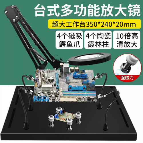放大镜焊接台维修用工作台
