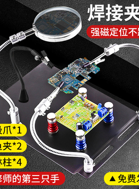 手机维修焊台焊接固定夹具电路板pcb焊锡辅助工具夹子万向工作台