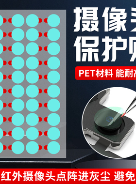 手机维修通用前置后像头镜头贴红外点陈面容保护贴纸可用14苹果15