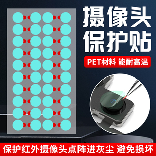 手机维修前后置蓝光摄像头红外点阵面容防尘保护贴纸镜头贴保护膜