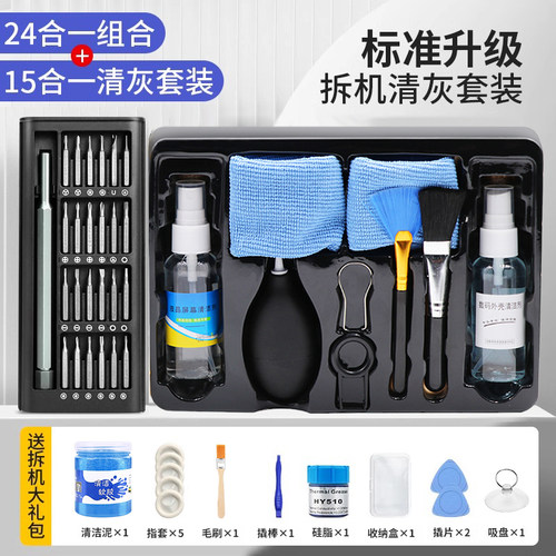 笔记本拆机清灰套装电脑拆卸清理清洁风扇灰尘拆机螺丝刀维修专用