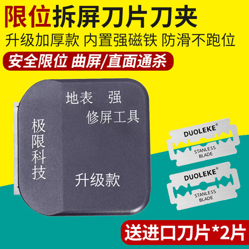 极限科技双面刀片夹具
