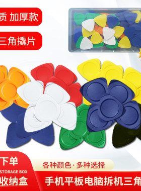 拆机片笔记本翘片撬片