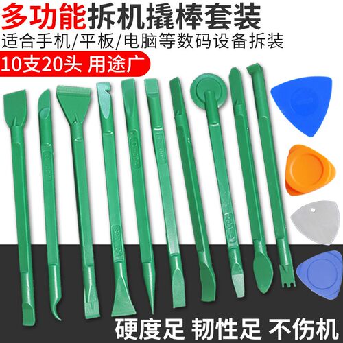 撬棒手机维修拆卸工具防静电拆机