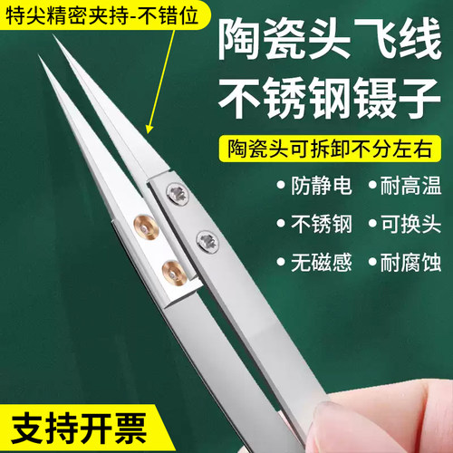 特尖细陶瓷镊子可换头夹子