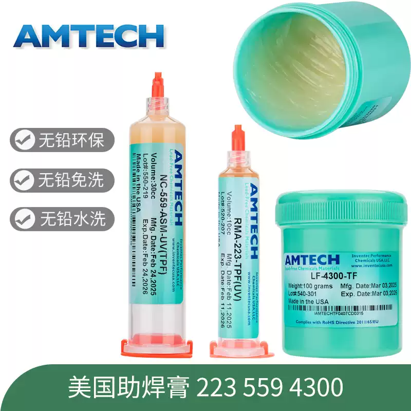 原装美国AMTECH助焊膏手机维修无铅环保免清洗水洗焊油易上锡松香